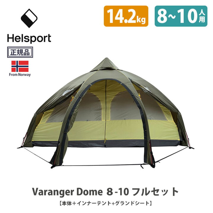 楽天市場】HELSPORT 北欧生まれの高機能テント Varanger Dome 8-10 