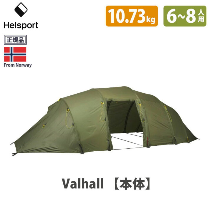 楽天市場】【正規品】HELSPORT 北欧生まれの高機能テント Valhall 