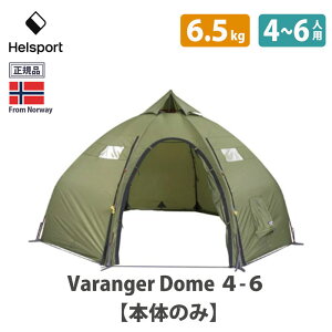 HELSPORT k܂̍@\eg Varanger Dome 4-6 ( oQh[) 4-6lp y{̂̂݁z dXg[ug I[V[Y VvnCfUC