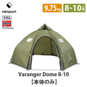 HELSPORT k܂̍@\eg Varanger Dome 8-10 ( oQh[) 8-10lp y{̂̂݁z dXg[ug I[V[Y VvnCfUC