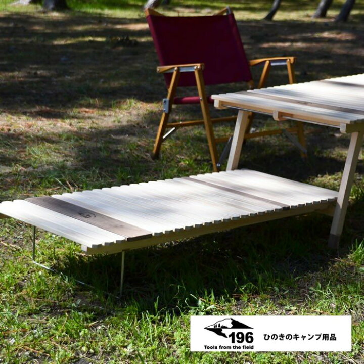 楽天市場】196 ひのきのキャンプ用品 KUROSON370専用 オプション ロー  