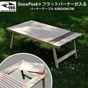 yr[Ly[Ώہz 196 Ђ̂̃Lvpi o[i[e[u KUROSON370B yЂ̂ Y؍ NbLO snow peak Xm[s[N o[i[Zbgł eg Lv A