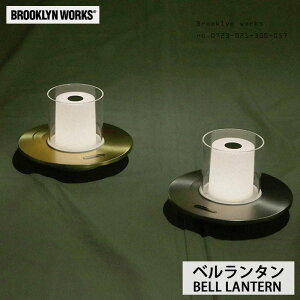 �y20%OFF�I�zBROOKLYNWORKS �u���b�N�������[�N�X BELL LANTERN �x�������^�� LED�����^�� �L�����v �A�E�g�h�A ���ʒ��� �[�d�� �^�C�vC type-C USB�P�[�u�� USB�[�d�� ���[BAG �P�[�X�t ���g�� ���邢 ����
