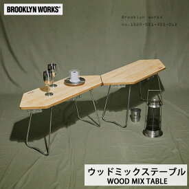 BROOKLYNWORKS ブルックリンワークス WOOD MIX TABLE ウッドミックステーブル サイドテーブル 焚き火テーブル カスタム 焚火 キャンプ アウトドア ファイヤーサイドテーブル オクタゴン 2脚セット BBQ ベランピング アンティーク ビンテージ インテリア