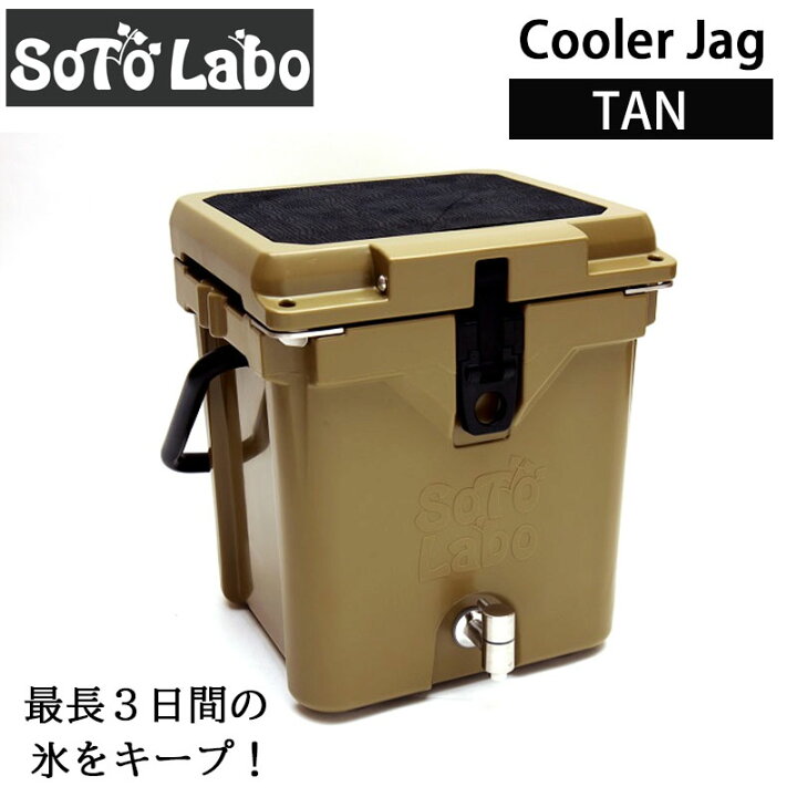 楽天市場】SotoLabo ソトラボ CoolerJag TAN(タン) クーラージャグ  