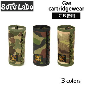 SotoLabo ソトラボ Gas cartridge wear CB Tactical　CB缶 カバー ケース アウトドア キャンプ 登山 ガス缶 カバー ケース キャンプ用品 バーナー ランタン ガスカートリッジ カバー