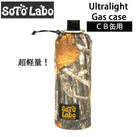 SotoLabo ソトラボ Ultralight Gas case Realtree　CB缶 カバー ケース アウトドア キャンプ 登山 UL ウルトラライト 軽量 ガス缶 カバー ケース キャンプ用品 バーナー ランタン ガスカートリッジ カバー タイベック リアルツリー