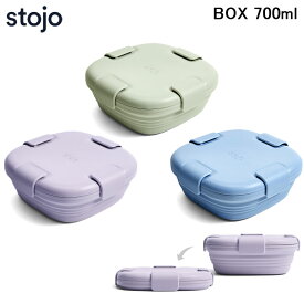 stojo ストージョ BOX 700ml ボックス 折りたたみお弁当箱 保存容器 アウトドア 用品 グッズ