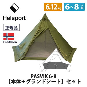 HELSPORT ヘルスポート 北欧生まれの高機能テント PASVIK 6-8 【本体+グランドシート セット】 パスヴィク 6-8人用 難燃加工 オーブン ストーブOK オールシーズン シンプルハイデザイン