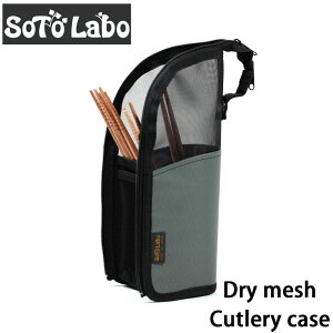 SotoLabo (\g{) Dry mesh Cutlery case hCbVJg[P[X ꂽ܂܊ [P[X HP[X ނ艺 Jg[ Lv AEghA hClbg  Xpac H  X