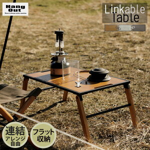 yZ[I 30%OFFzHangOut nOAEg ܂肽 AEghA Linkable Table(Wood) Ju Ebh e[u  O V Lv \L A y RpNg I[N Ob