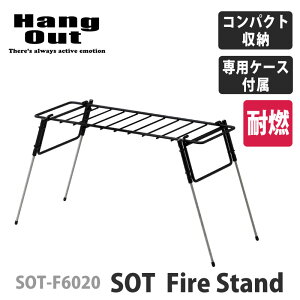 yZ[I 30%OFFz Hang out nOAEg SOT Fire Stand t@C[ X^h SgN e[u AEghA ߉\([P[Xtj͂񂮂 hang out ubN ܓ Ƃ   O