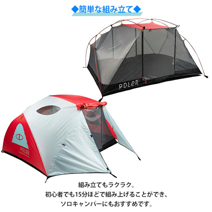 楽天市場】POLeR ポーラー 2人用テント 2 MAN TENT 超軽量 3.5kg 152 x  