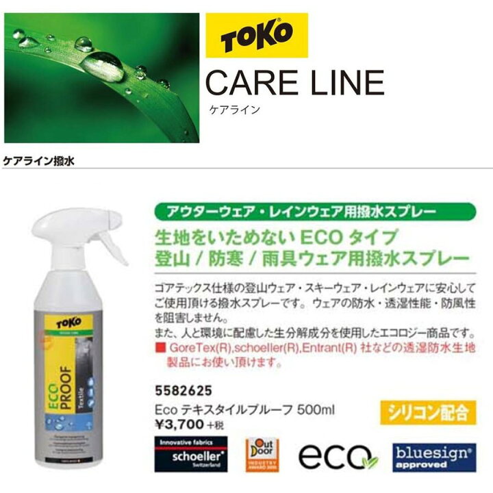 Toko トコ テキスタイルプルーフ スキー 防水スプレー 250ml Proof レインウェア 登山 ウェアー用撥水スプレー ウェア用撥水スプレー Textile 556 スノーボード 耐汚 ゴアテックス対応