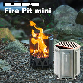UM ユーエム fire pit mini ファイアピット ファイヤピット 焚火台 二次燃焼 五徳セット 収納袋付き 焚き火台 キャンプ アウトドア キャンプ飯 折りたたみ リフレクターおしゃれ 無骨 風防 オクタゴン オーブン 縦長 プレゼント ギフト 【レビューキャンペーン対象】