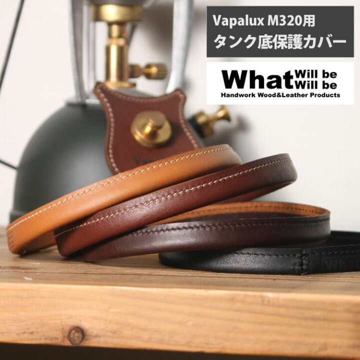 楽天市場】What will be will be Vapalux M320用 タンク 底面 保護 