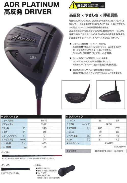 楽天市場】アキラ ADR PLATINUM 高反発 ドライバー FUJIKURA社製 
