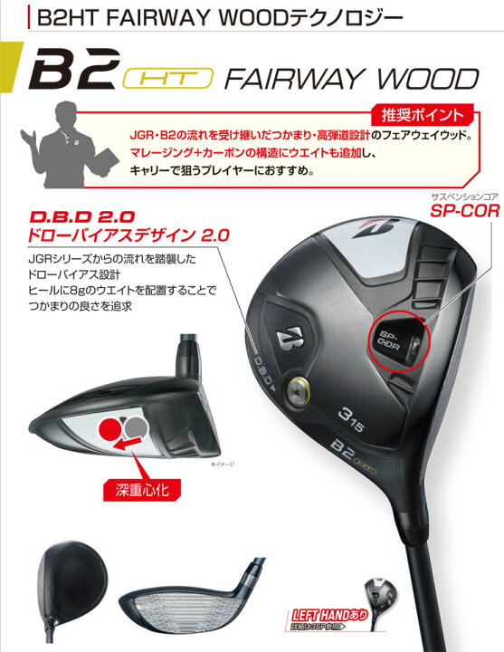 楽天市場】特注カスタムクラブ ブリヂストンゴルフ B2 HT フェアウェイ 