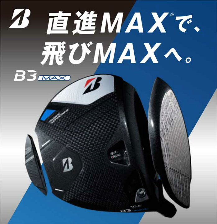 楽天市場】特注カスタムクラブ ブリヂストンゴルフ B3 MAX ドライバー 