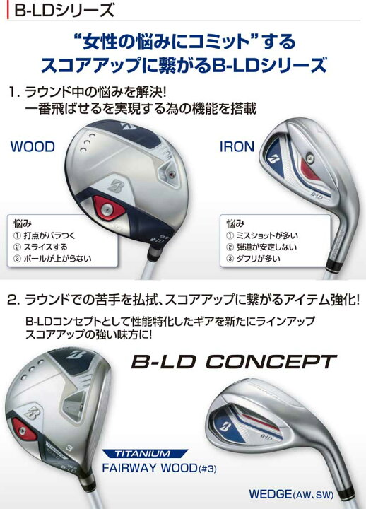 楽天市場】ブリヂストンゴルフ 2024年 B-LD レディース アイアン 単品 