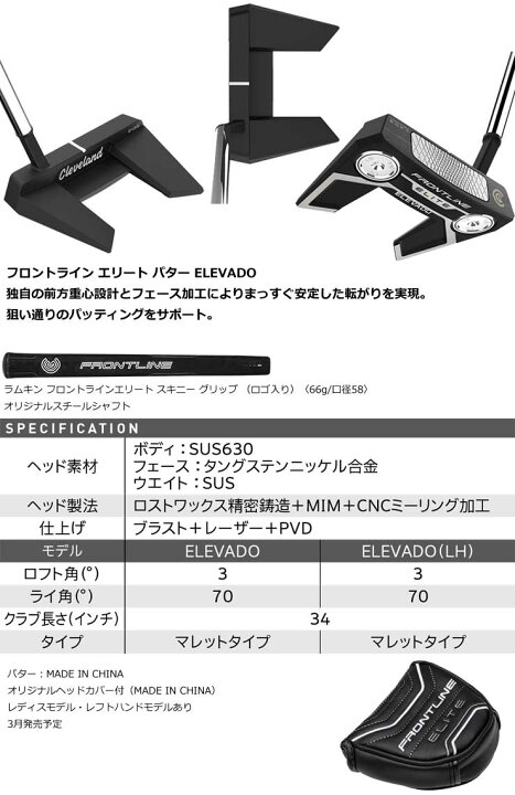 楽天市場】クリーブランド フロントライン エリート ELEVADO パター 