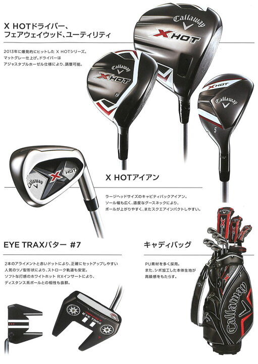 楽天市場】キャロウェイ X HOT メンズゴルフセット キャディバッグ付き 