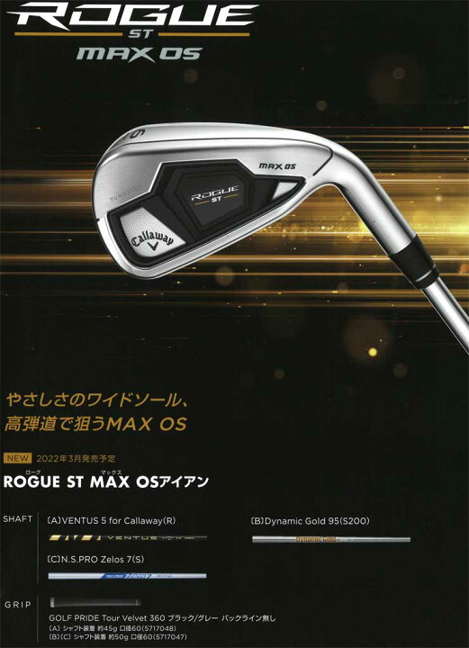 楽天市場】キャロウェイ ROGUE ST MAX OS アイアン VENTUS 5 for 