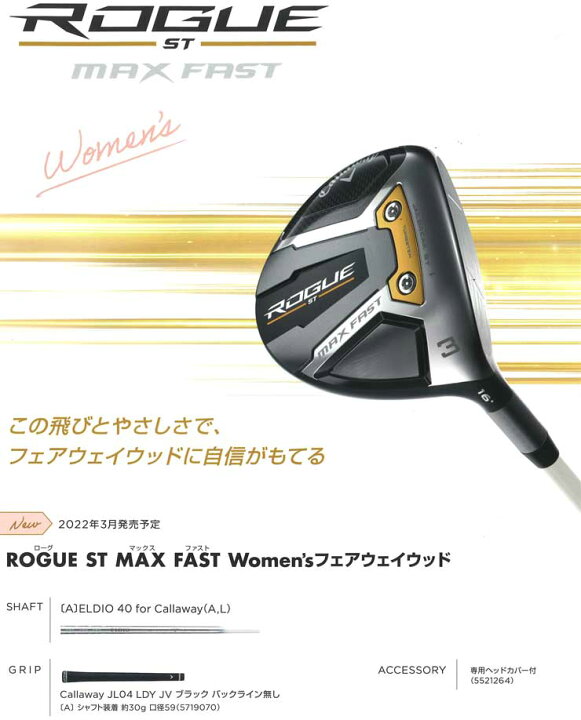 21067円 【99%OFF!】 キャロウェイ ROGUE ST MAX FAST ウィメンズ ユーティリティ Ventus 4 for Callaway シャフト 特注カスタムクラブ 21067円 【99%OFF!】 キャロウェイ ROGUE ST MAX FAST ウィメンズ ユーティリティ Ventus 4 for Callaway シャフト 特注カスタムクラブ