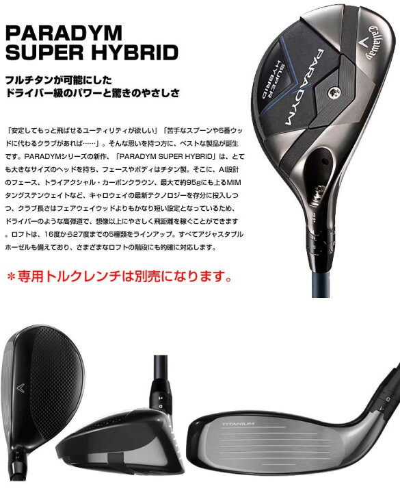 楽天市場】キャロウェイ PARADYM スーパーハイブリッド VENTUS TR 5 