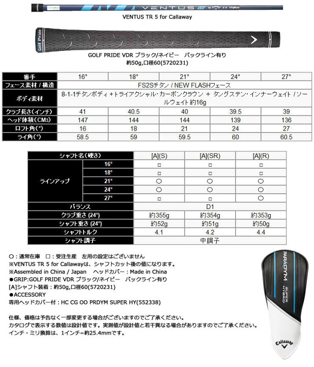 楽天市場】キャロウェイ PARADYM スーパーハイブリッド VENTUS TR 5 