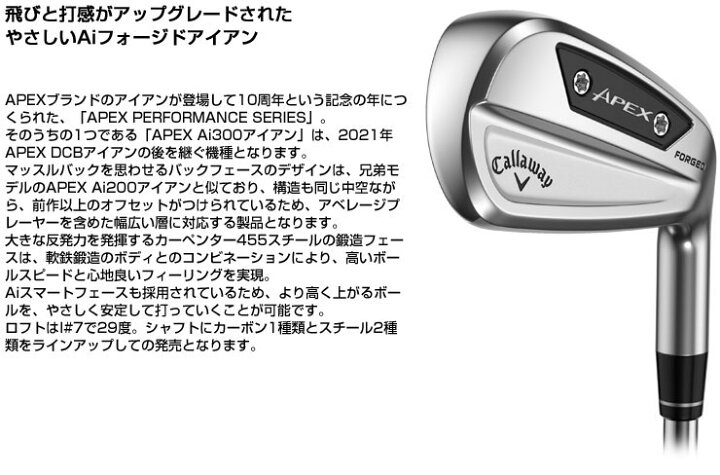 楽天市場】キャロウェイ APEX Ai300 アイアン 6本セット[＃5-P] N.S. 