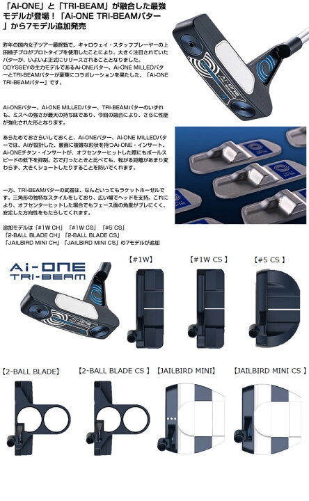 楽天市場】特注カスタムクラブ オデッセイ Ai-ONE TRI-BEAM JAILBIRD 