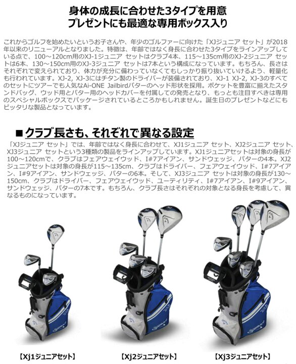 楽天市場】キャロウェイ XJ 3 ジュニアセット 身長 130cm-150cm