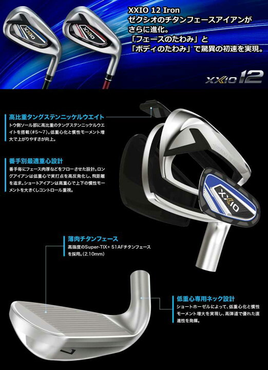 楽天市場】ゼクシオ 12 アイアン XXIO MP1200 カーボンシャフト 単品 