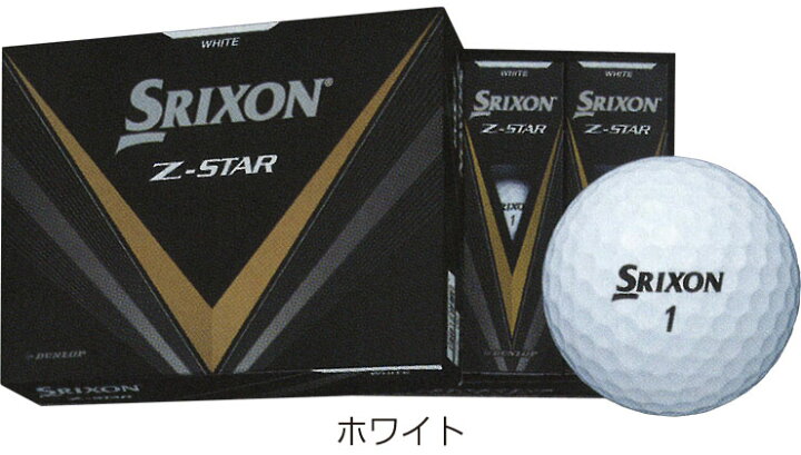 楽天市場】スリクソン Z-STAR XV / Z-STAR / Z-STAR ◇ ゴルフボール 