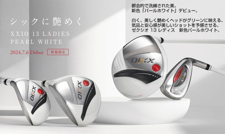 楽天市場】ゼクシオ 13 レディース 展示会限定カラー パールホワイト 