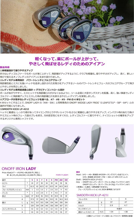 楽天市場】オノフ 2021モデル アイアン レディ SMOOTH KICK LP-421I 