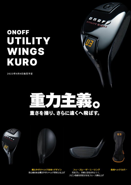 楽天市場】特注カスタムクラブ オノフ 2024 KURO ユーティリティ 