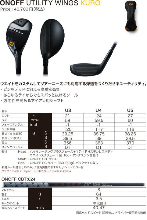 楽天市場】特注カスタムクラブ オノフ 2024 KURO ユーティリティ 