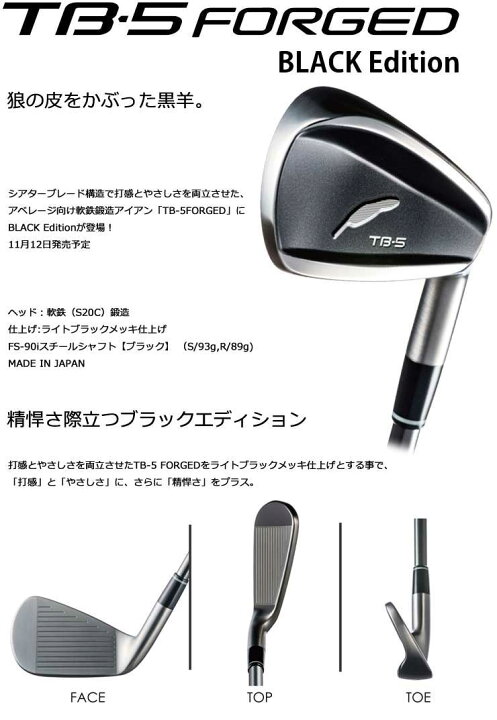 楽天市場】フォーティーン TB-5 Forged アイアン BLACK Edition FS-90i 