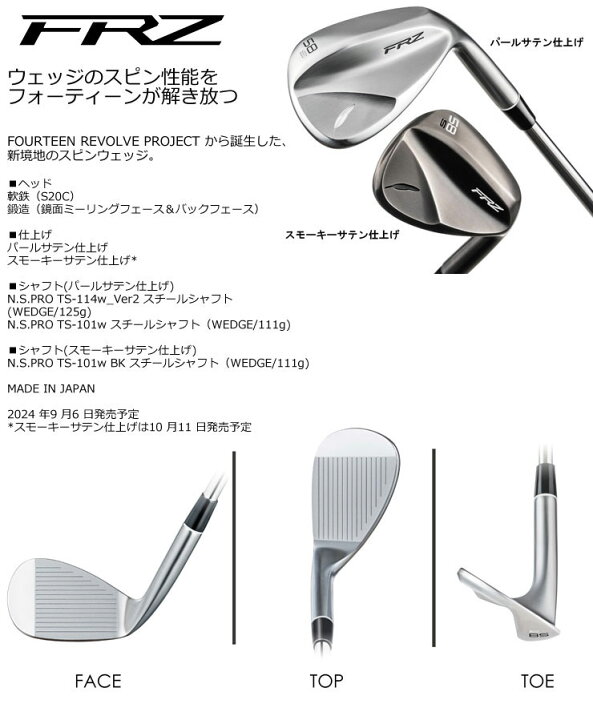 楽天市場】特注カスタムクラブ フォーティーン FRZ ウエッジ 