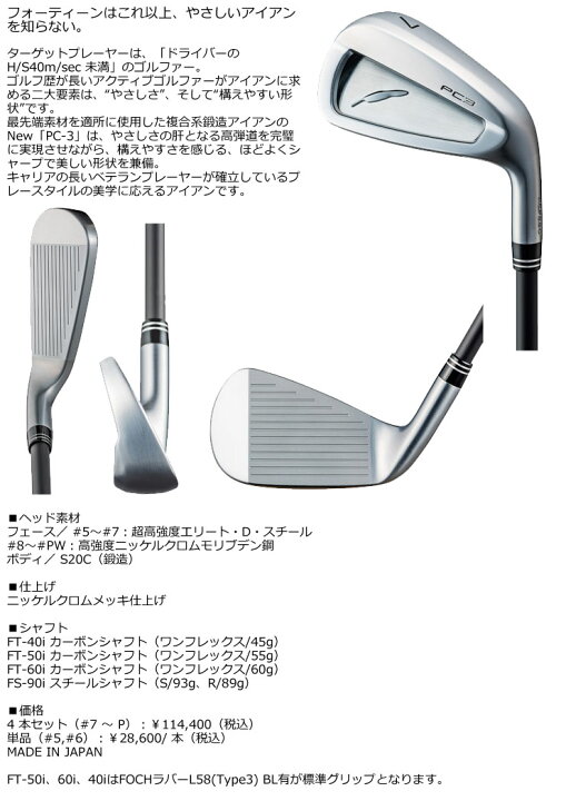 楽天市場】特注カスタムクラブ フォーティーン 2024 PC3 アイアン N.S. 