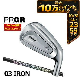 ＼エントリーでP10倍！10/14 20:00‐10/17 9:59／ [タイムセール] 特注カスタムクラブ プロギア 03 アイアン 三菱VANQUISH IRON シャフト 単品[＃5、＃6、＃7、＃8、＃9、PW、AW、GW]