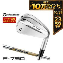 楽天市場】テーラーメード アイアン p790 ダイナミックの通販