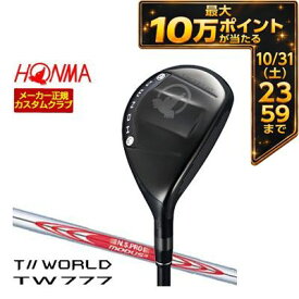 ＼エントリーでP10倍！10/14 20:00‐10/17 9:59／ [タイムセール] 特注カスタムクラブ 本間ゴルフ ツアーワールド TW777 ユーティリティ N.S.PRO MODUS3 TOUR110 シャフト