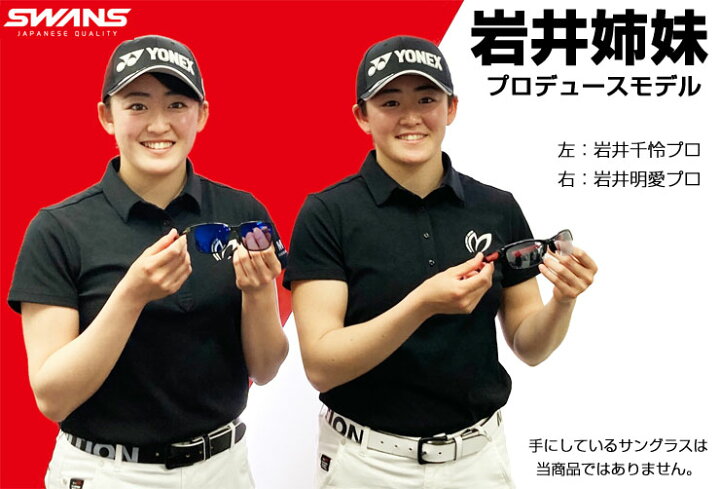 楽天市場】スワンズ サングラス 岩井姉妹プロデュース 限定モデル Y 