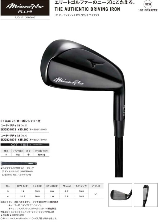 楽天市場】ミズノ Mizuno Pro FLI-HI ユーティリティ アイアン NEW OT 