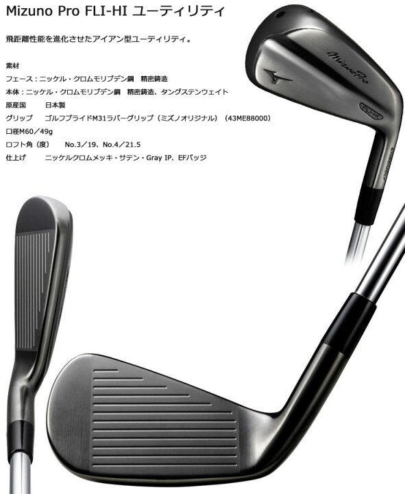 楽天市場】ミズノ Mizuno Pro FLI-HI ユーティリティ アイアン N.S.PRO 
