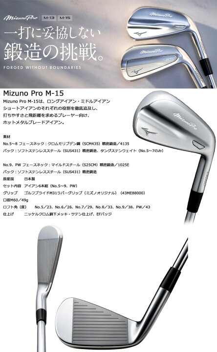 楽天市場】ミズノ Mizuno Pro M-15 アイアン N.S.PRO MODUS3 TOUR105 