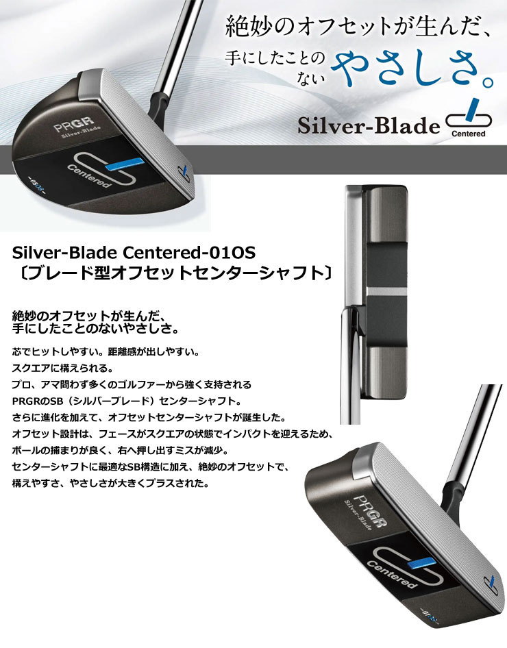 楽天市場】プロギア Silver-Blade Centered 01-OS パター : ゴルフ 